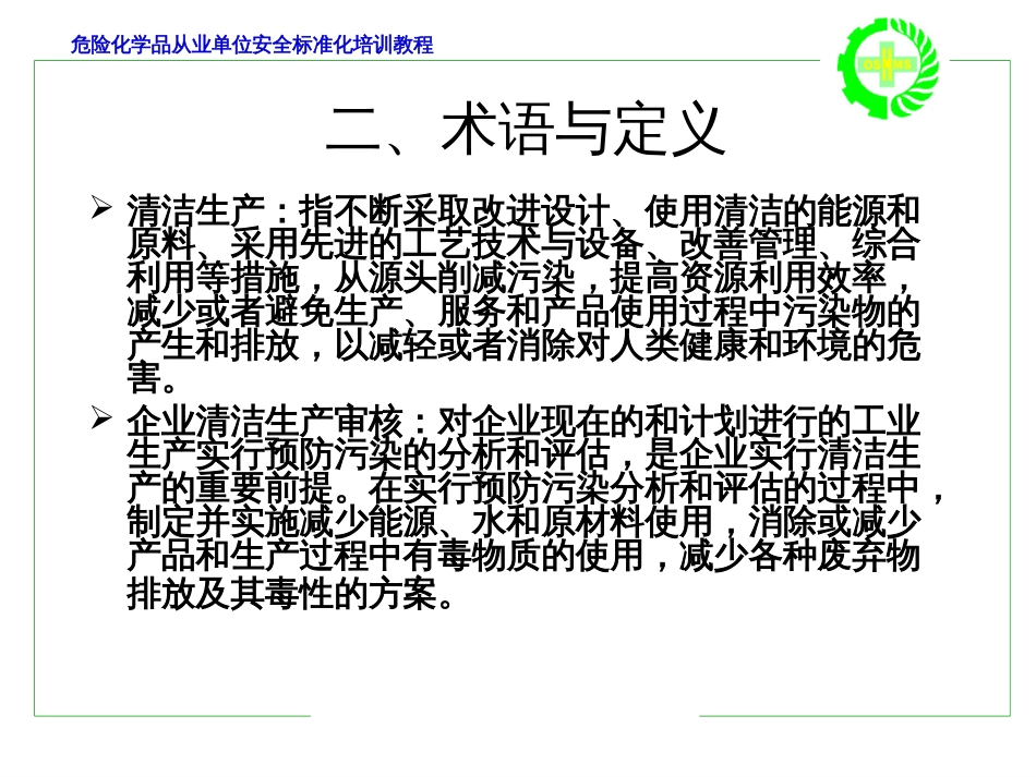 环境因素识别和评价[共19页]_第3页