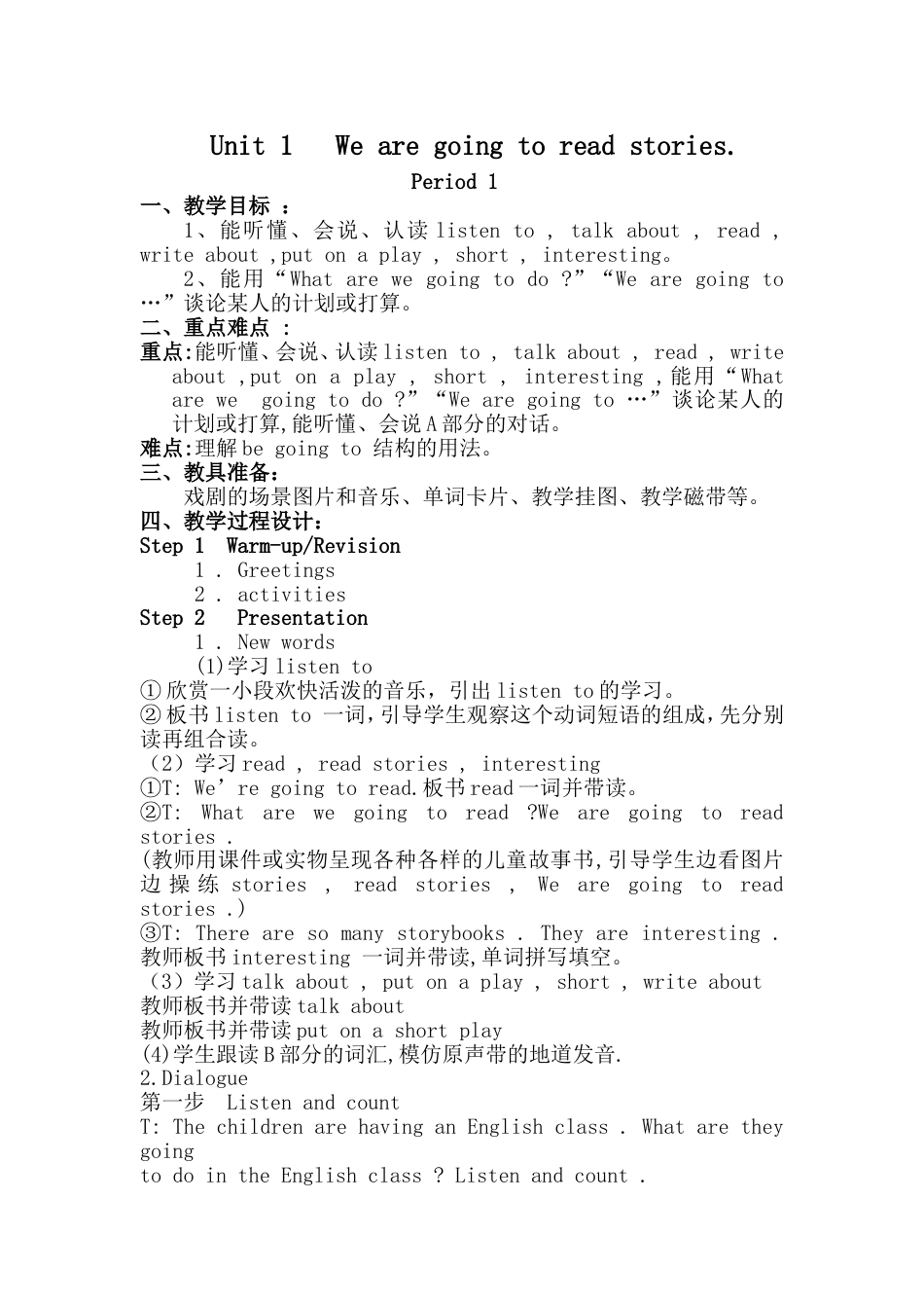 湘少版五年级下册全册英语教案[共38页]_第1页