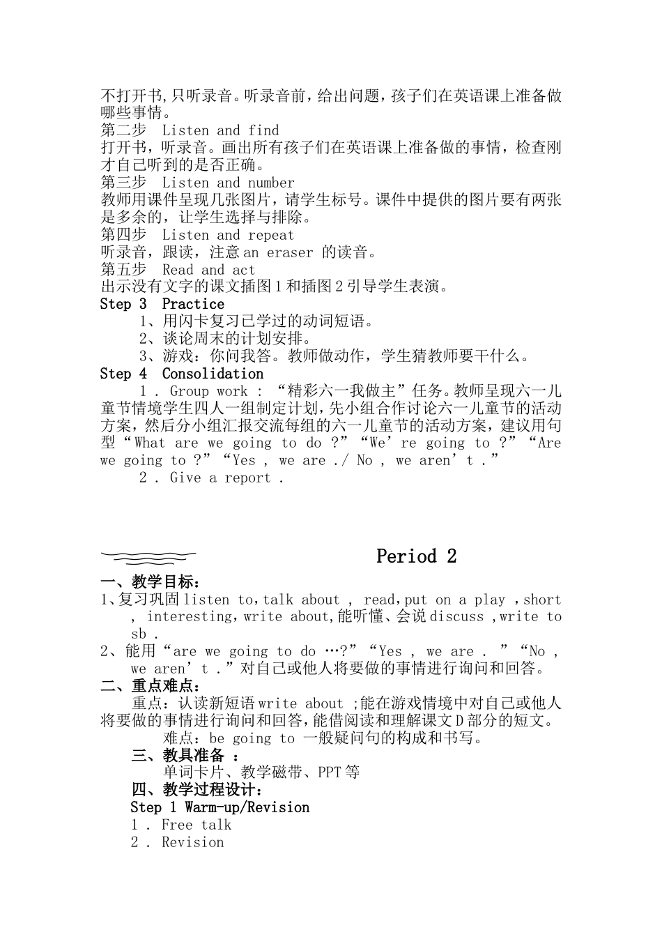 湘少版五年级下册全册英语教案[共38页]_第2页