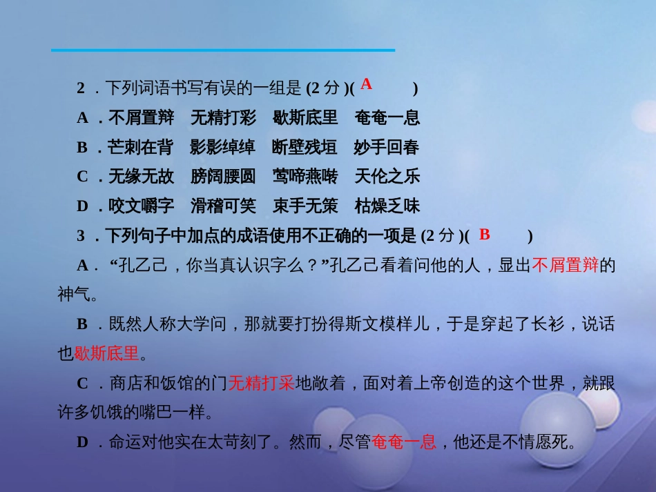九年级语文下册 第二单元检测课件 新人教版_第3页