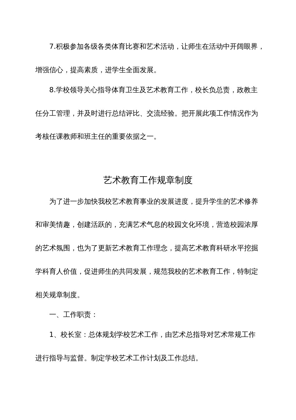 艺术教育校内外活动制度_第2页