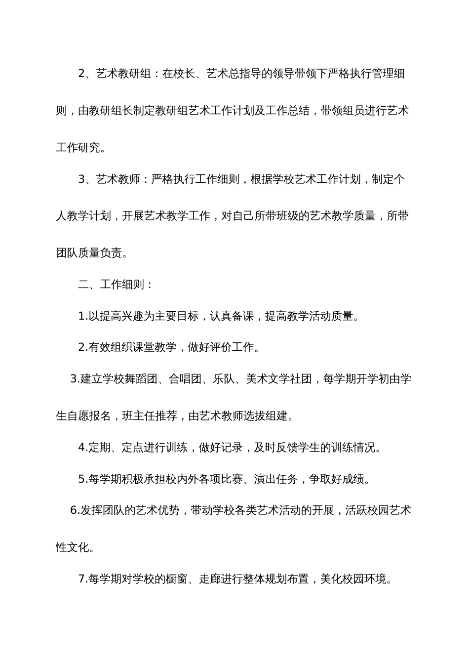 艺术教育校内外活动制度_第3页