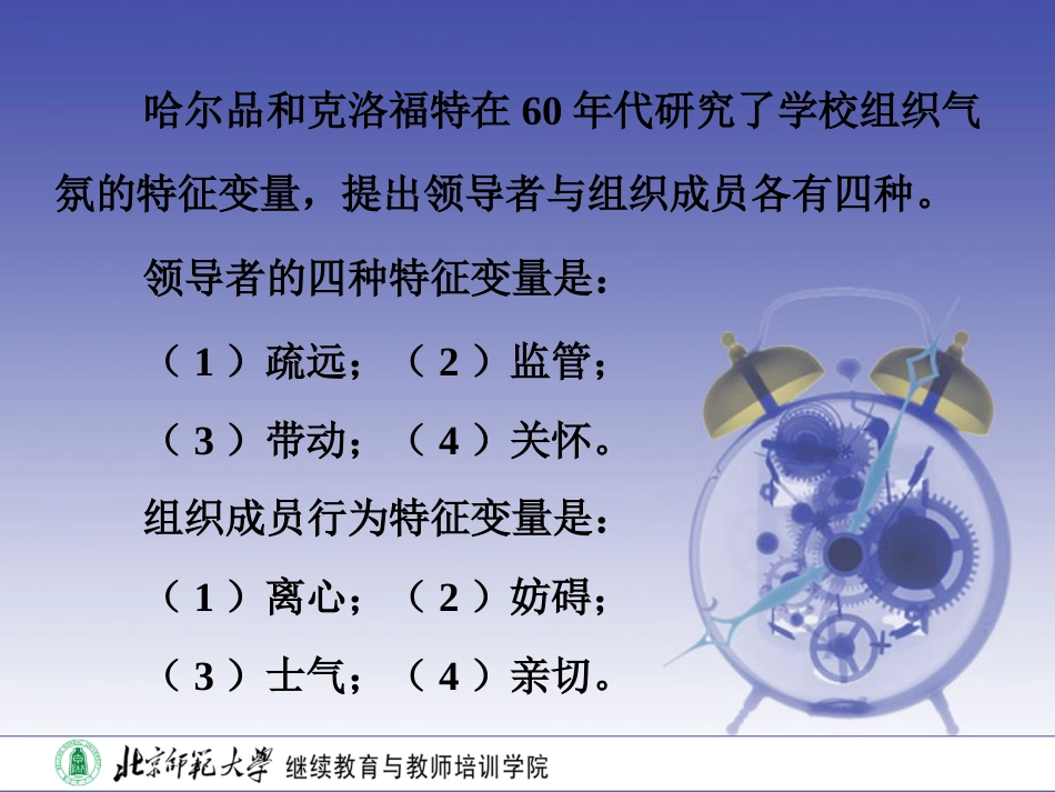 管理心理学34组织气氛在企业管理中的重要意义_第2页