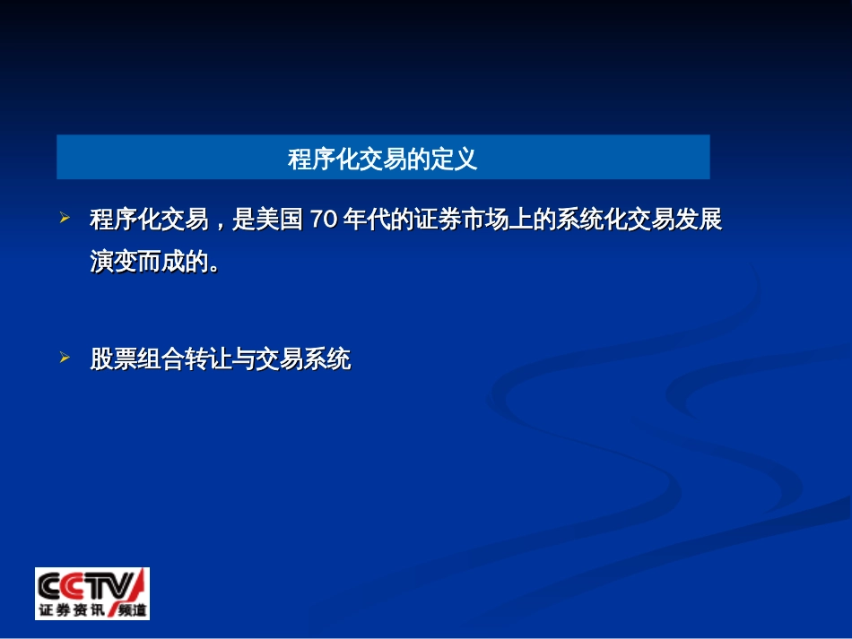 程序化交易探讨[共61页]_第3页