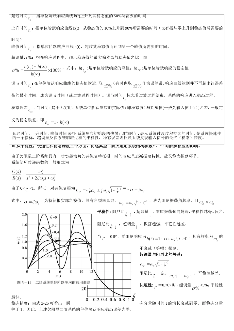 自动控制原理复习提纲整理版_第3页