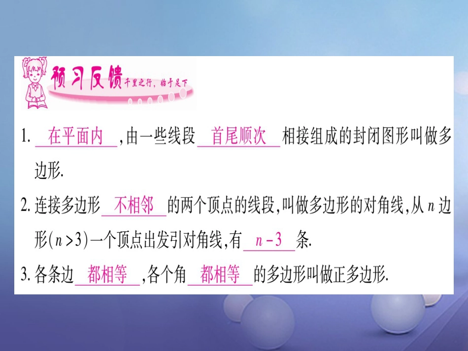 八年级数学上册 11.3 多边形及其内角和课件 （新版）新人教版_第2页