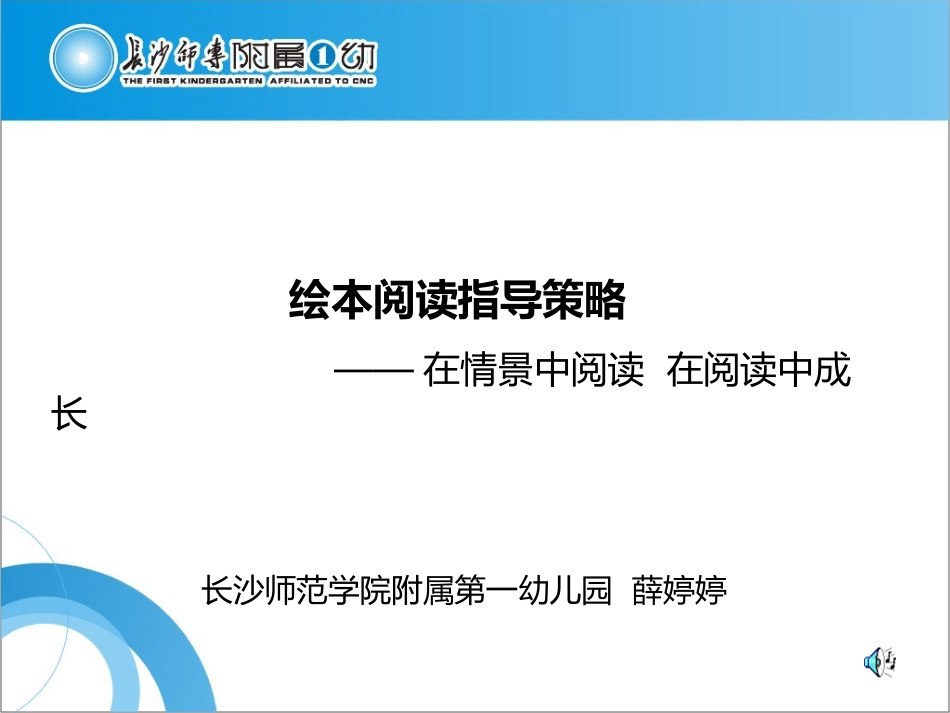 绘本教学指导策略[共18页]_第1页