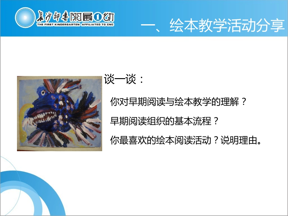 绘本教学指导策略[共18页]_第2页