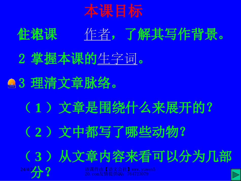 语文版七年级下册骆驼寻宝记课件_第3页