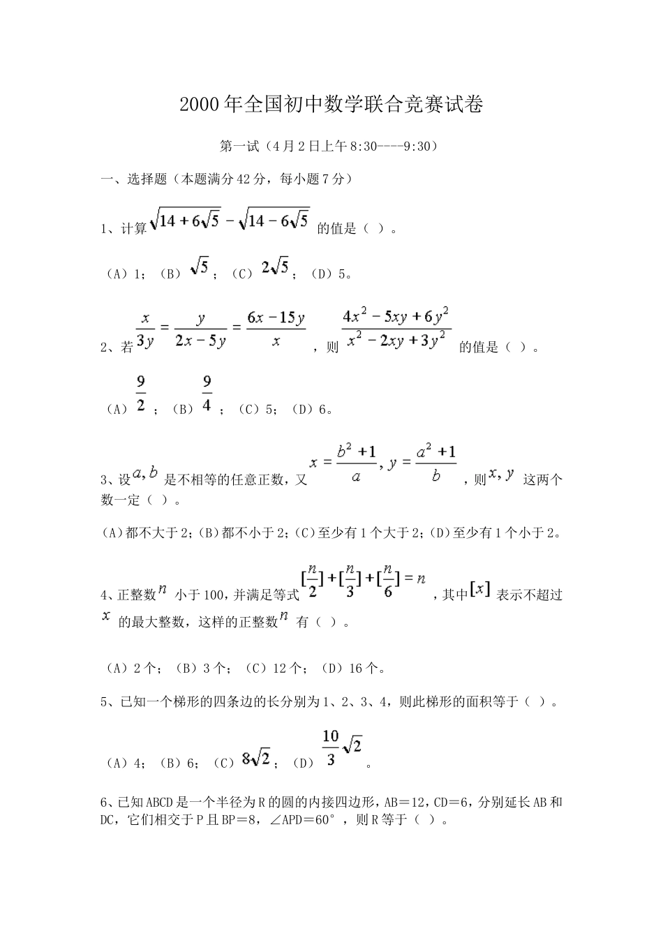 朱涂中学初二数学竞赛选拔赛试卷[共3页]_第1页