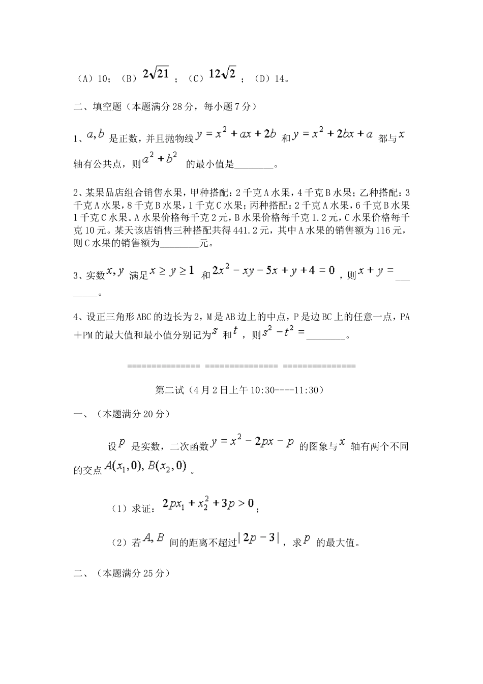 朱涂中学初二数学竞赛选拔赛试卷[共3页]_第2页