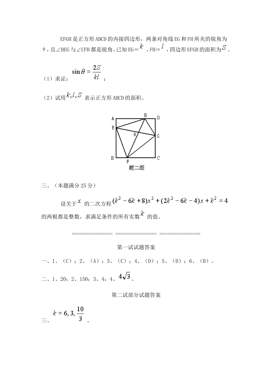 朱涂中学初二数学竞赛选拔赛试卷[共3页]_第3页