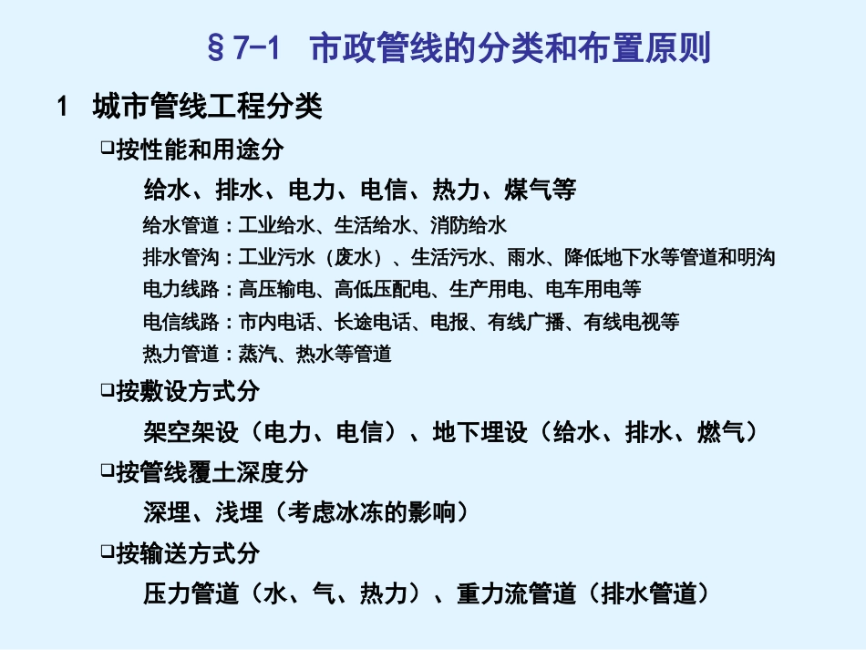 城市地下市政管线设施规划培训ppt 98页_第2页