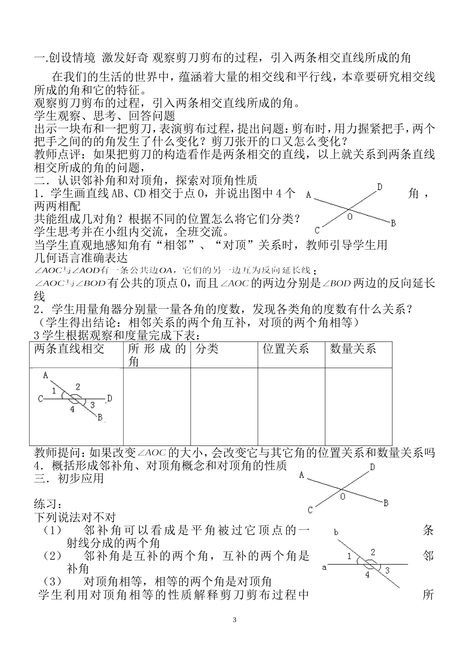 苏教版初中数学七年级下册教案全册[共37页]_第3页