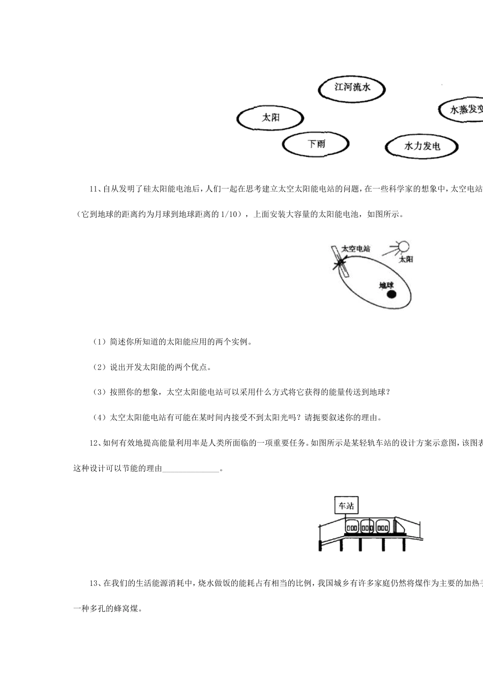 物理能源与可持续发展的检测题[共5页]_第3页