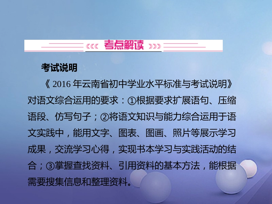 云南省中考语文 古诗文阅读 第10讲 语文综合运用复习课件_第2页