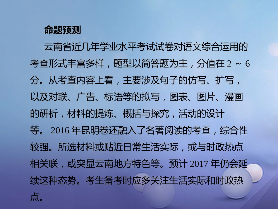 云南省中考语文 古诗文阅读 第10讲 语文综合运用复习课件_第3页