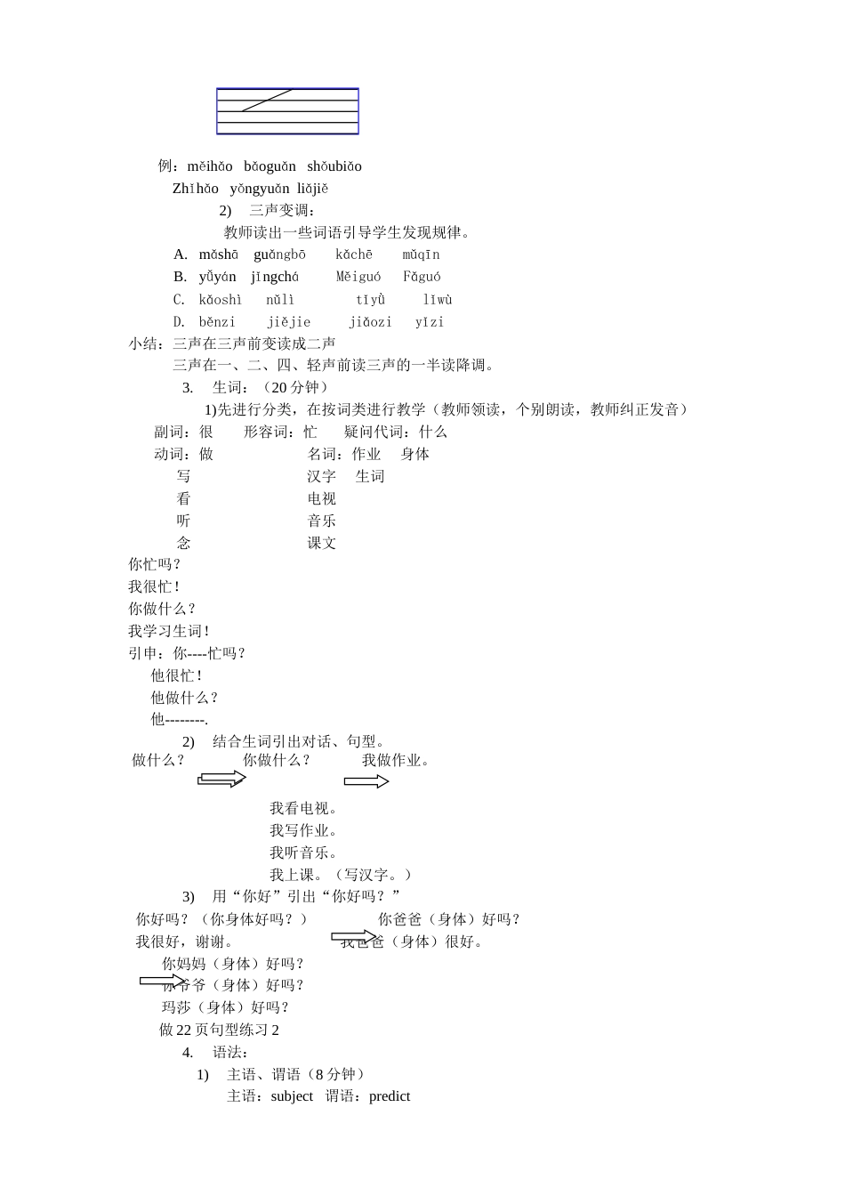 对外汉语初级班教案[共3页]_第2页