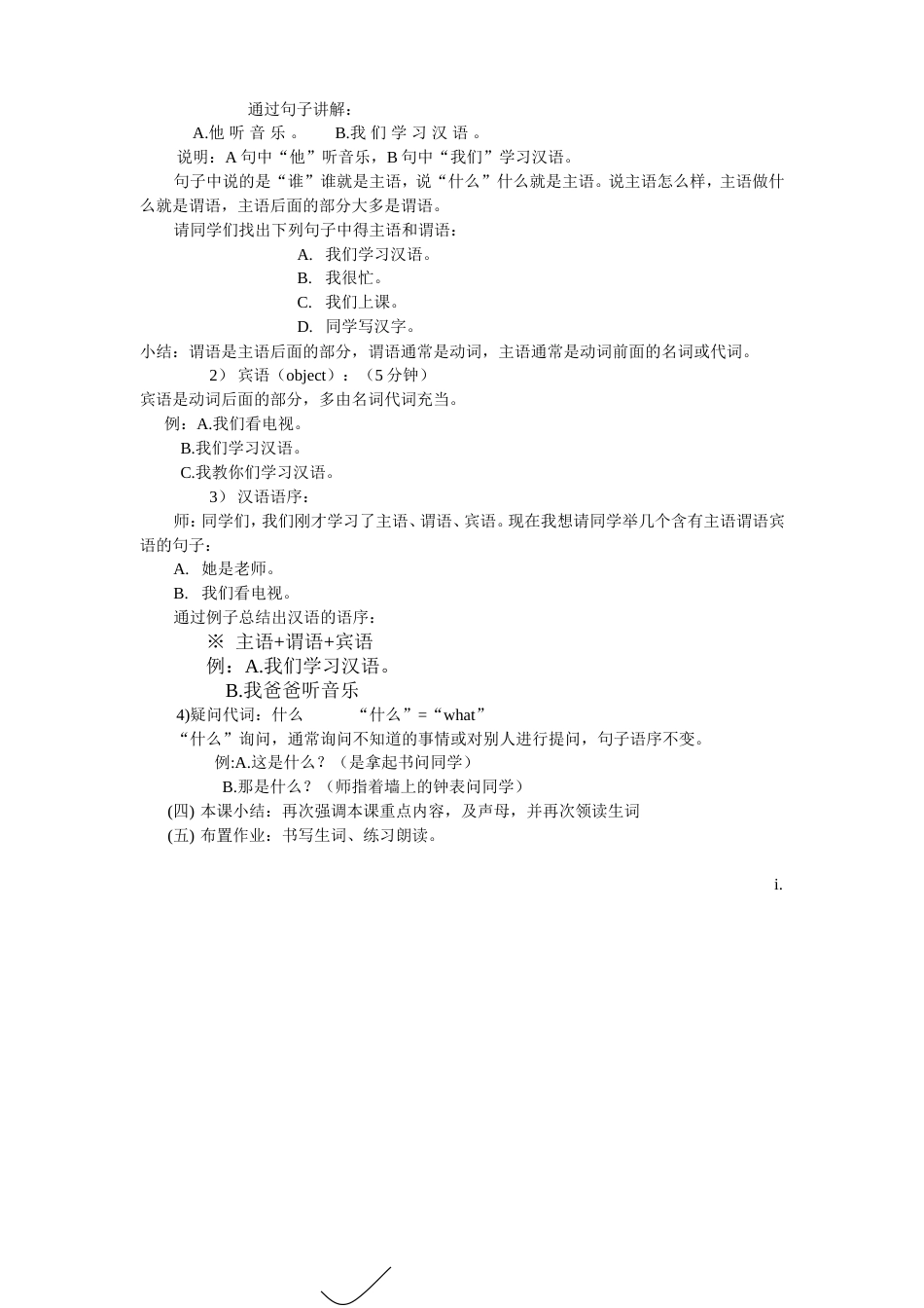对外汉语初级班教案[共3页]_第3页