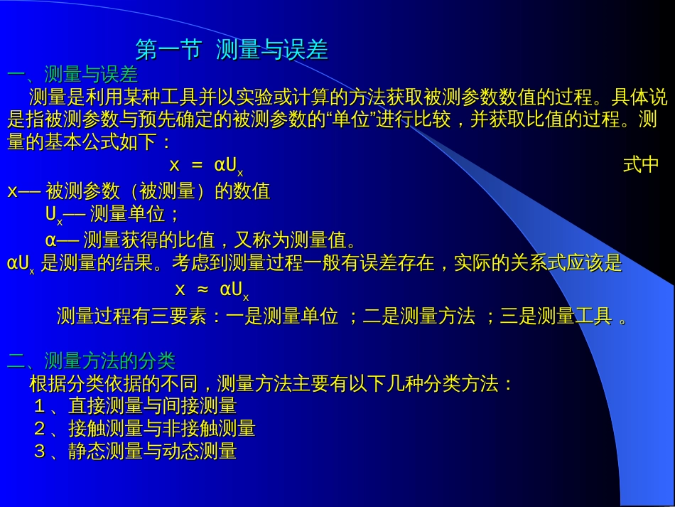 第一章 测量技术的基本知识[共8页]_第3页