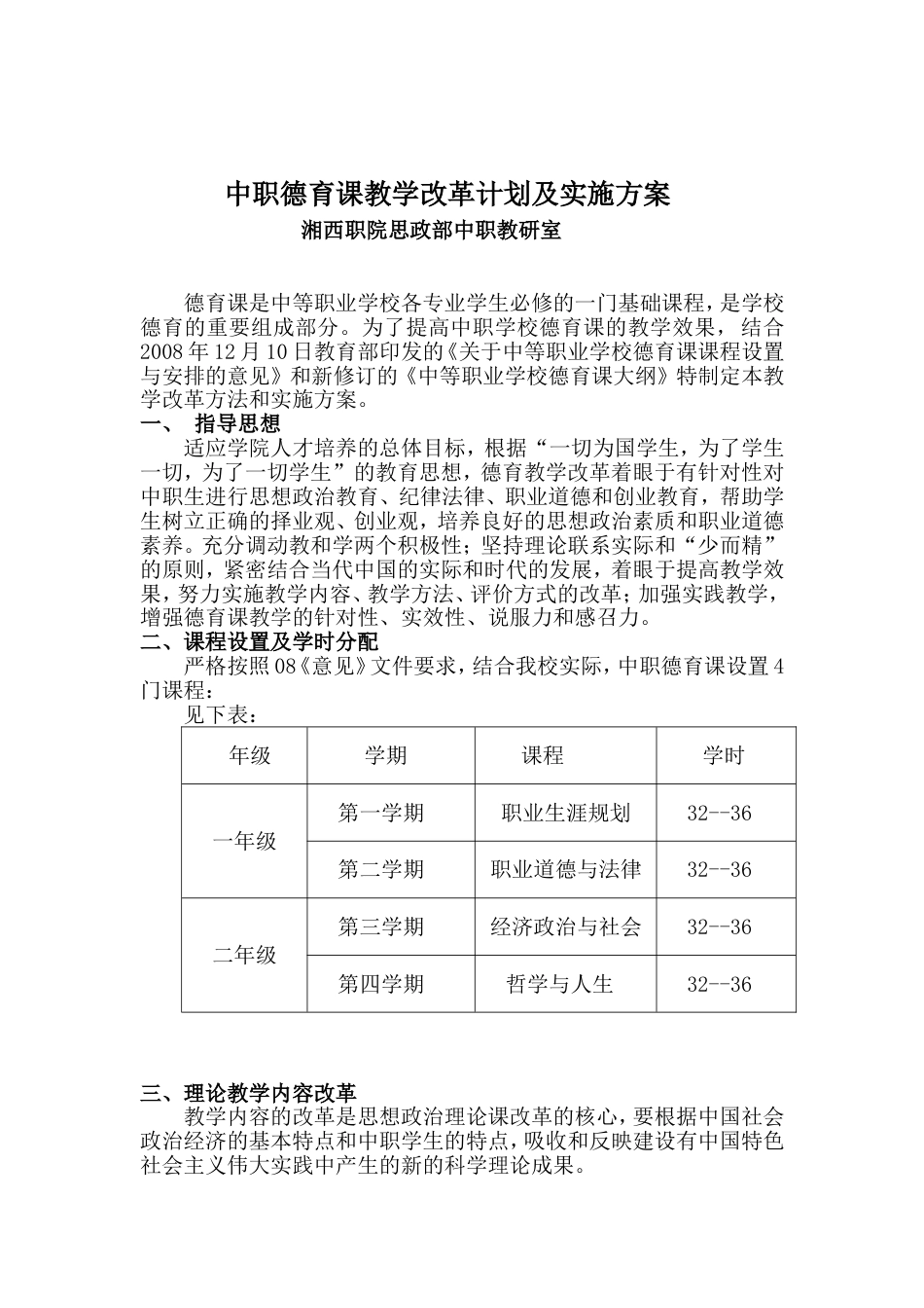 中职德育课教学改革计划及实施方案[共10页]_第1页