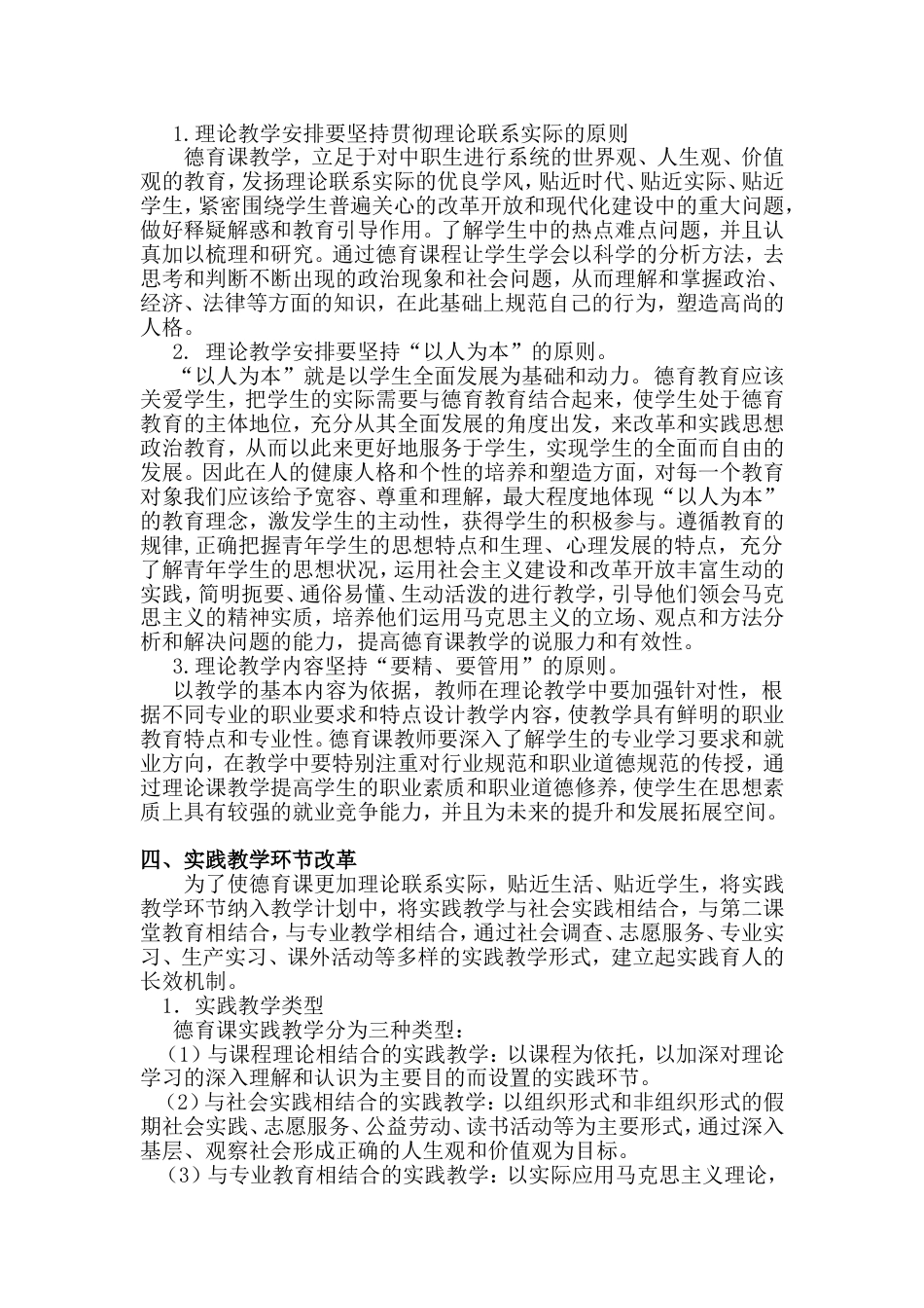 中职德育课教学改革计划及实施方案[共10页]_第2页