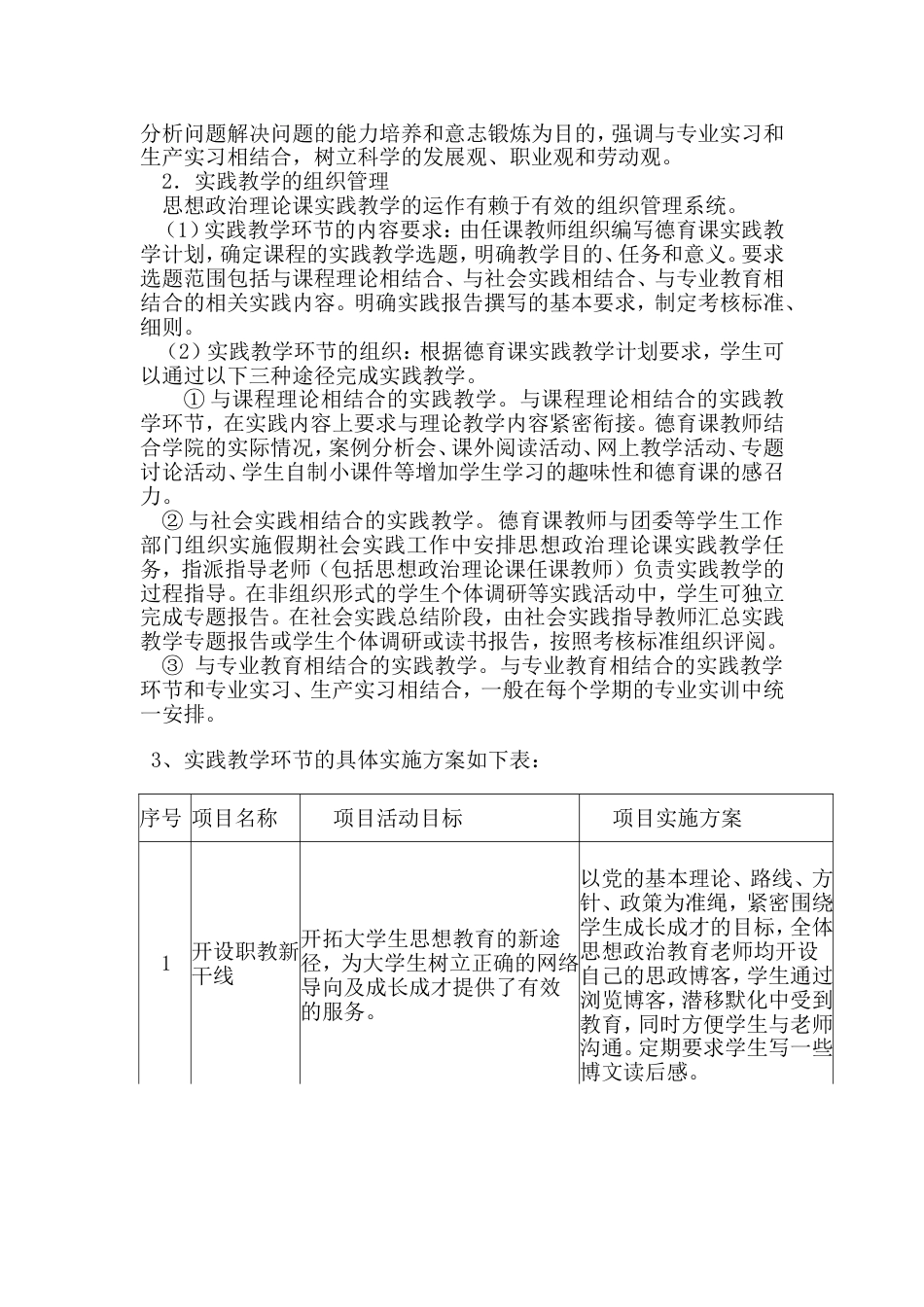 中职德育课教学改革计划及实施方案[共10页]_第3页