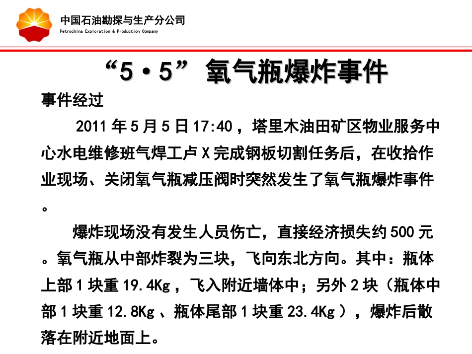 气瓶使用安全管理规范 PPT 55页_第3页