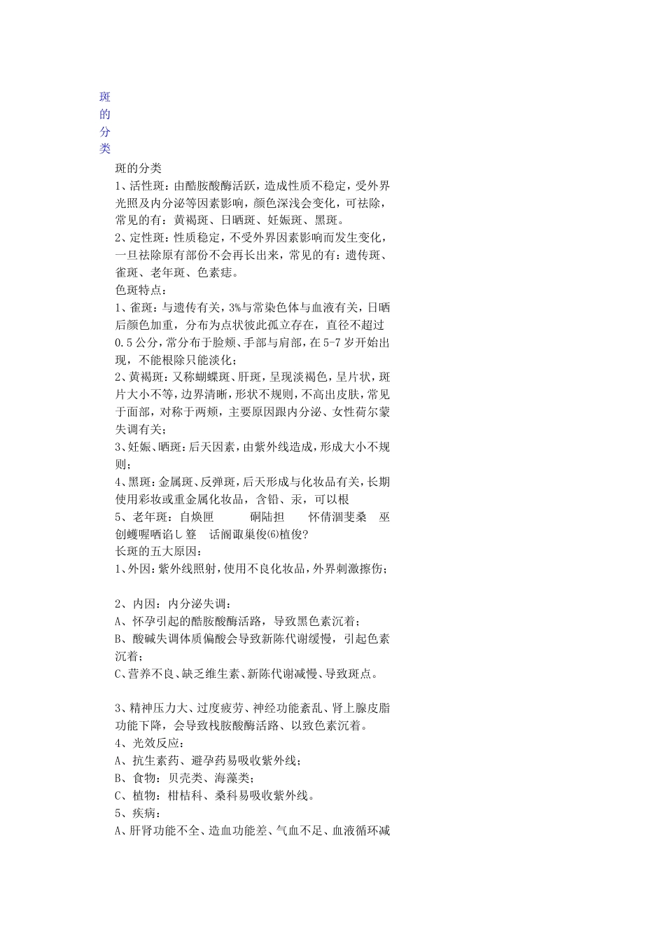 斑的分类[共4页]_第1页