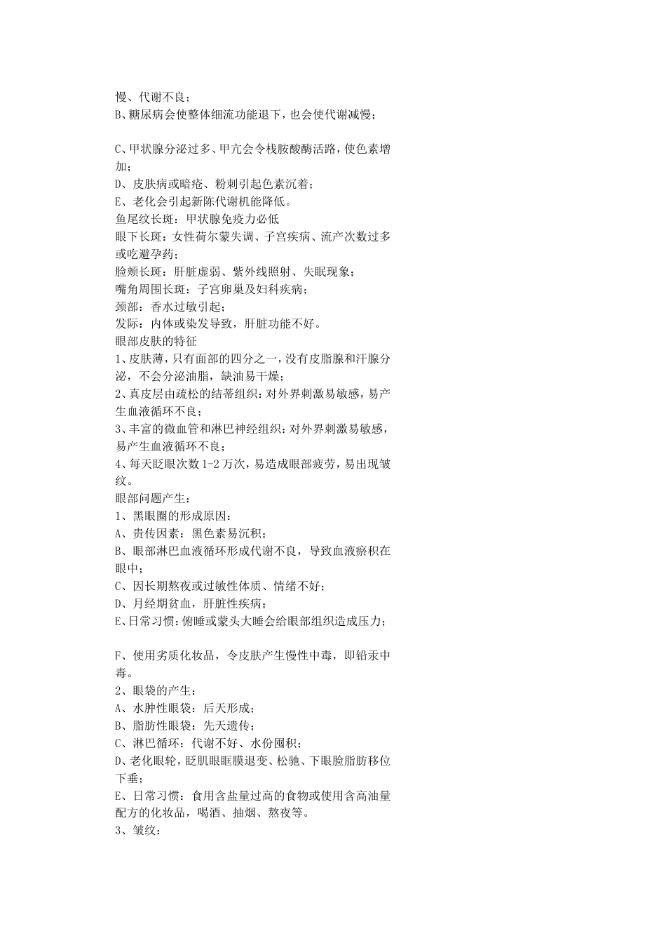 斑的分类[共4页]_第2页