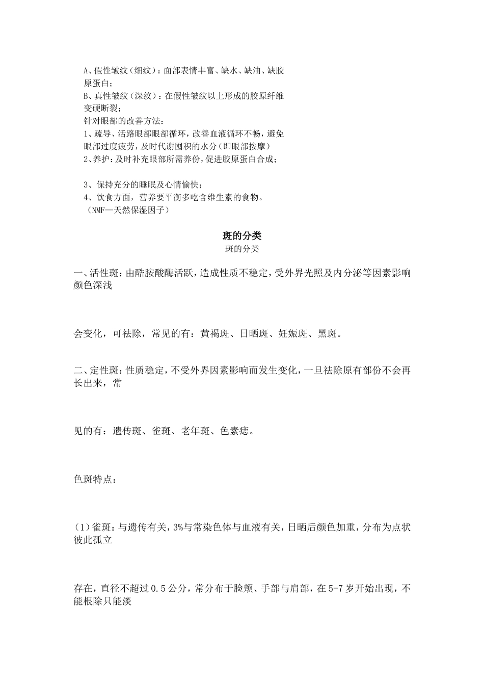 斑的分类[共4页]_第3页