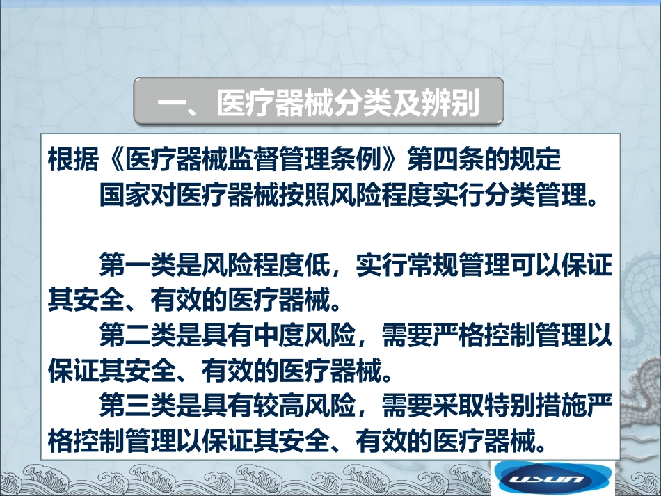 江苏省医疗器械经营备案[共42页]_第3页