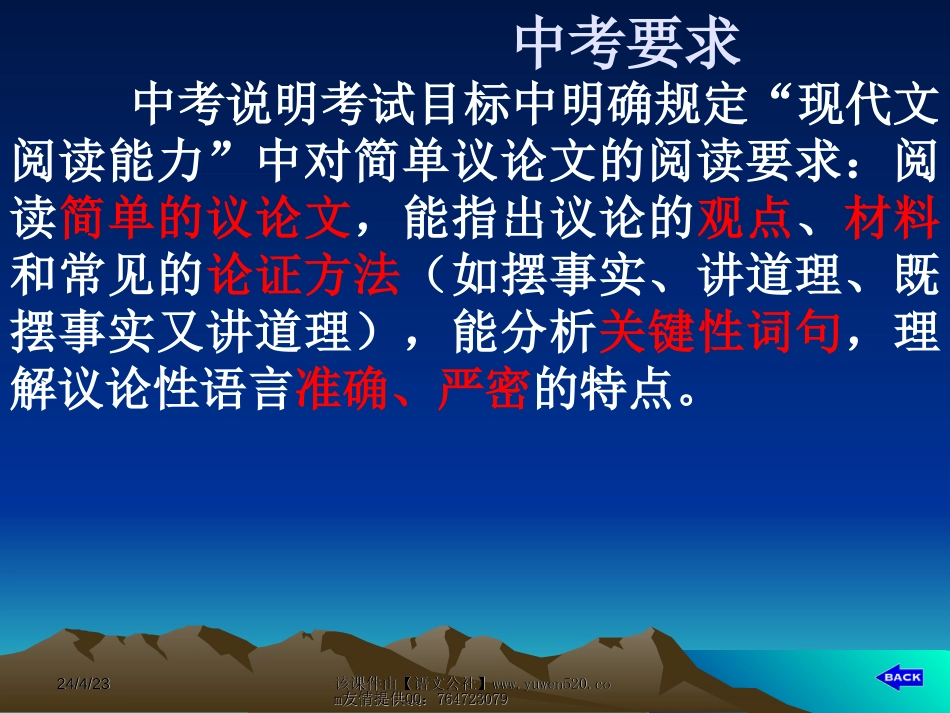 略谈中考议论文阅读复习思路与方法[共49页][共49页]_第3页