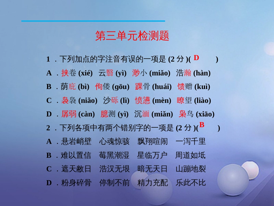 九年级语文下册 第三单元检测课件 新人教版_第2页