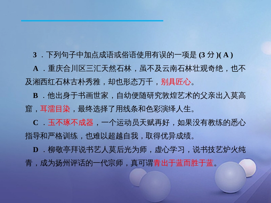 九年级语文下册 第三单元检测课件 新人教版_第3页