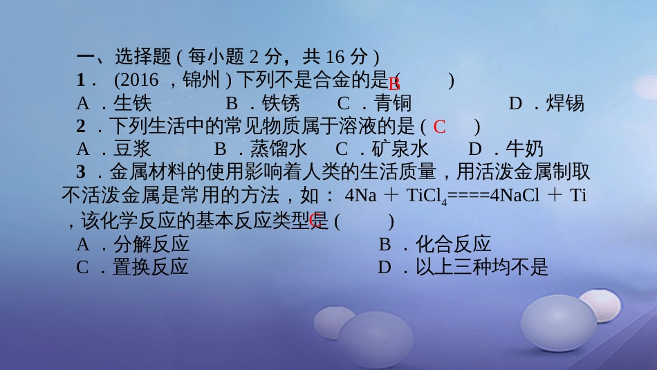 贵州省秋九年级化学上册 单元清五课件 （新版）新人教版_第2页