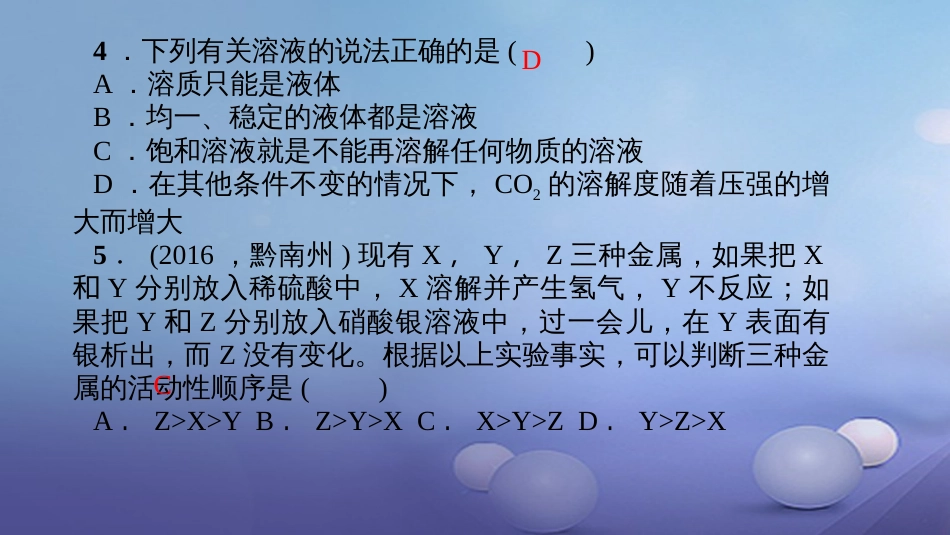 贵州省秋九年级化学上册 单元清五课件 （新版）新人教版_第3页
