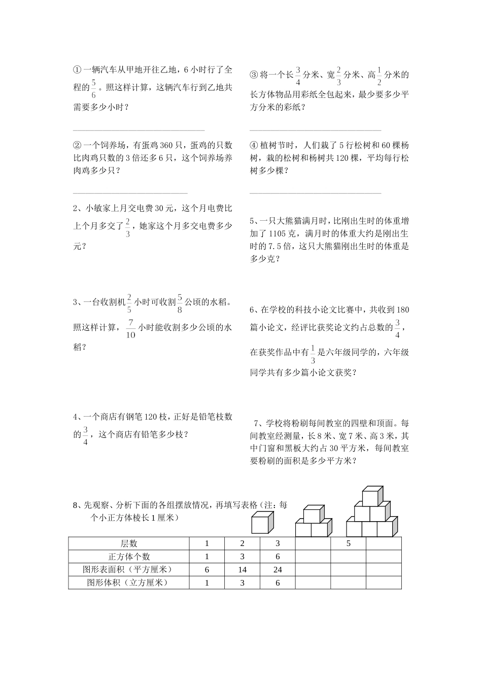 苏教版六年级数学上册六年级期中模拟试卷_第3页