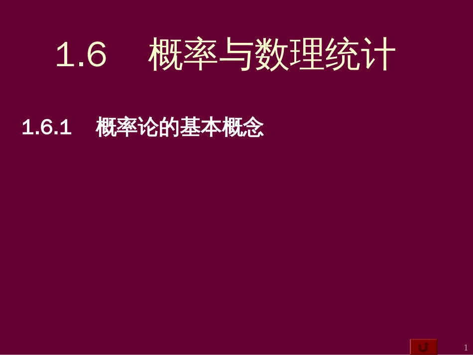 概率论与数理统计[共159页]_第1页