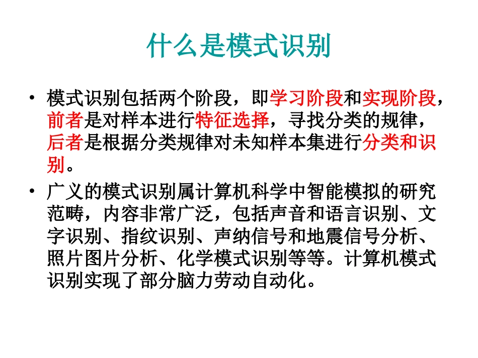模式识别理论[共66页]_第3页