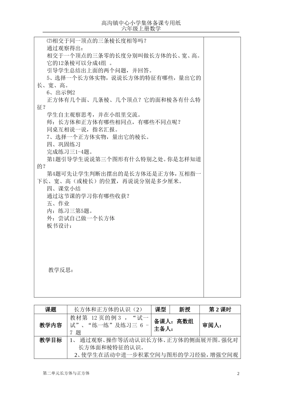 苏教版国标本六年级上册数学第二单元长方体和正方体的认识14课时_第2页