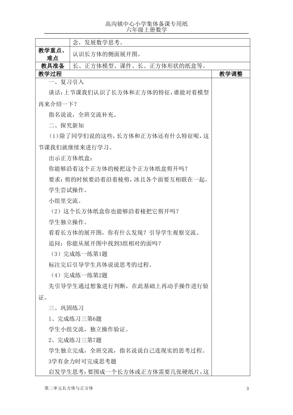 苏教版国标本六年级上册数学第二单元长方体和正方体的认识14课时_第3页