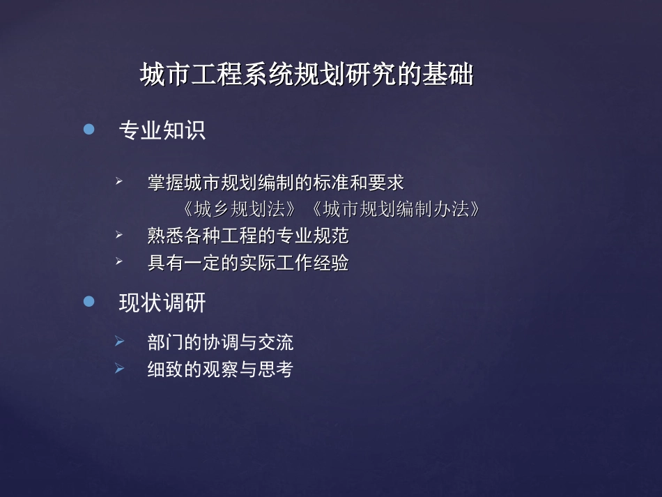 城市工程系统规划的工作程序与内容深度概述PPT 43页_第2页