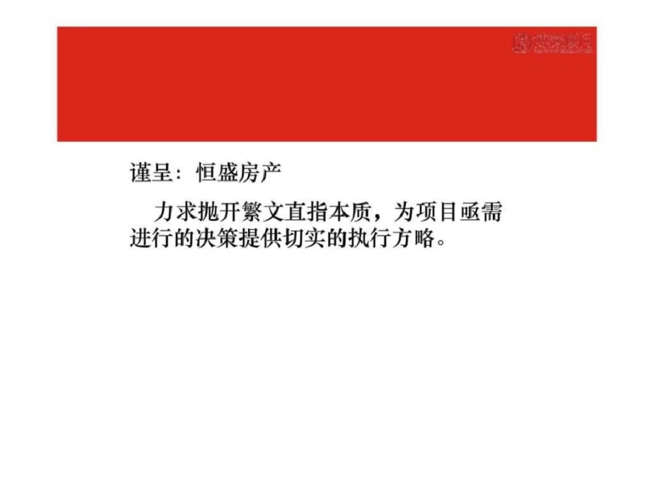 10日姜堰市嘉和丽苑营销框架策略文档资料_第2页