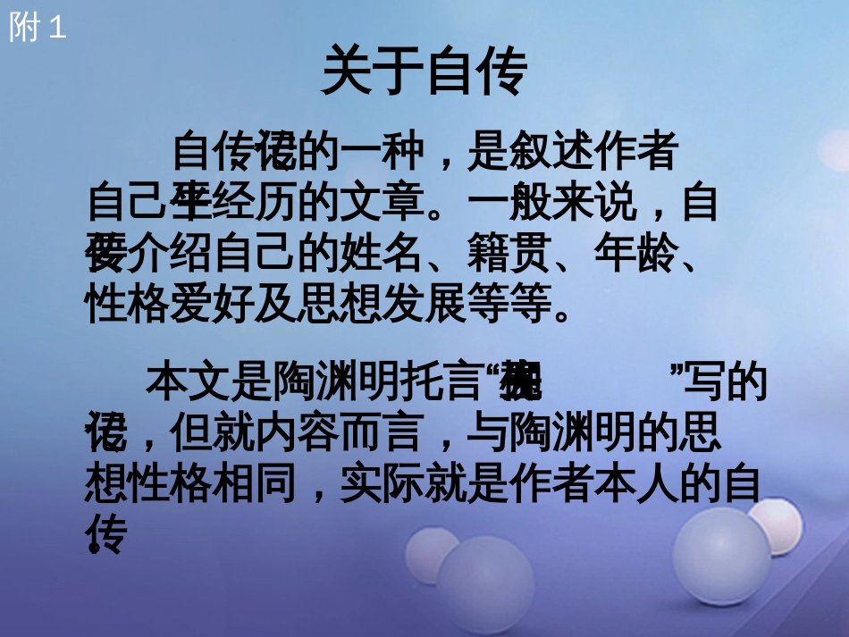 内蒙古鄂尔多斯市中考语文 文言文复习专题《五柳先生传》课件_第3页