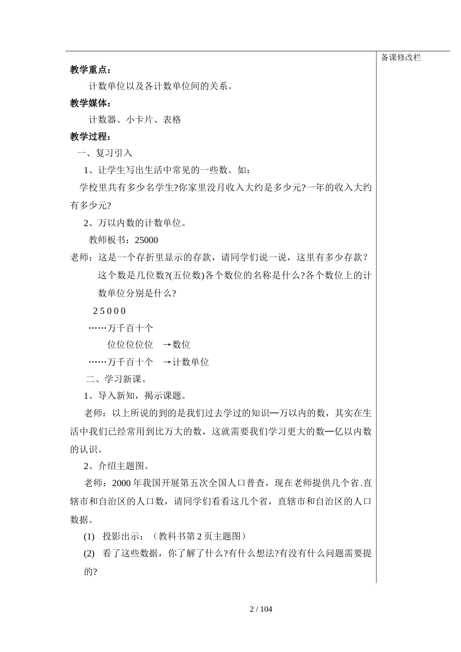 四年级上册数学优秀教案人教版全[共109页]_第2页