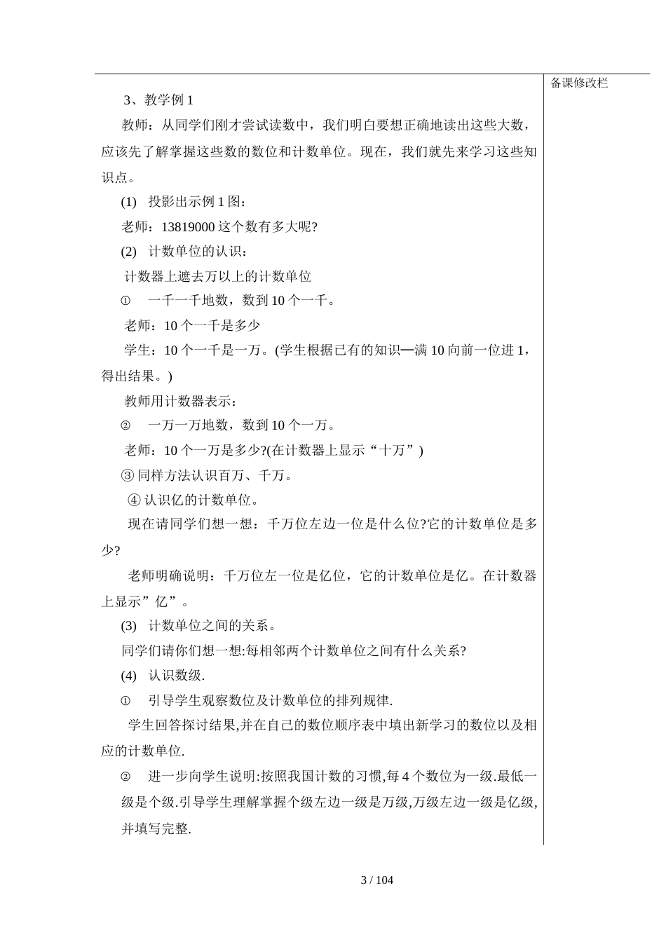 四年级上册数学优秀教案人教版全[共109页]_第3页