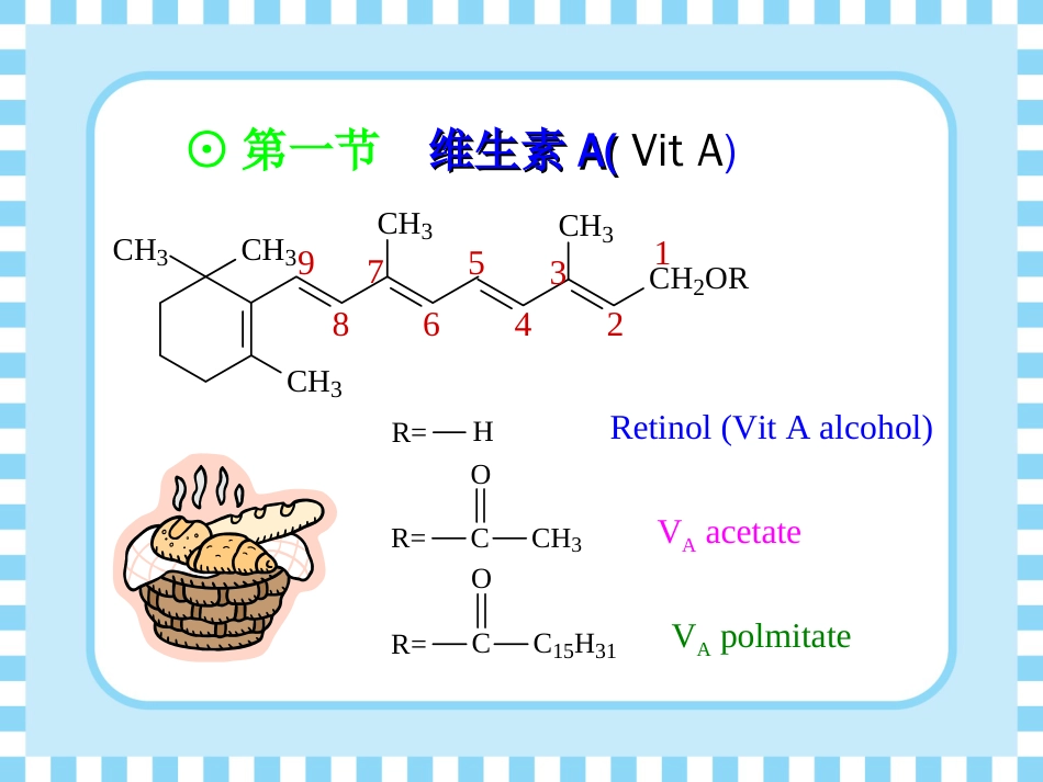 维生素类药物的分析[共22页]_第3页