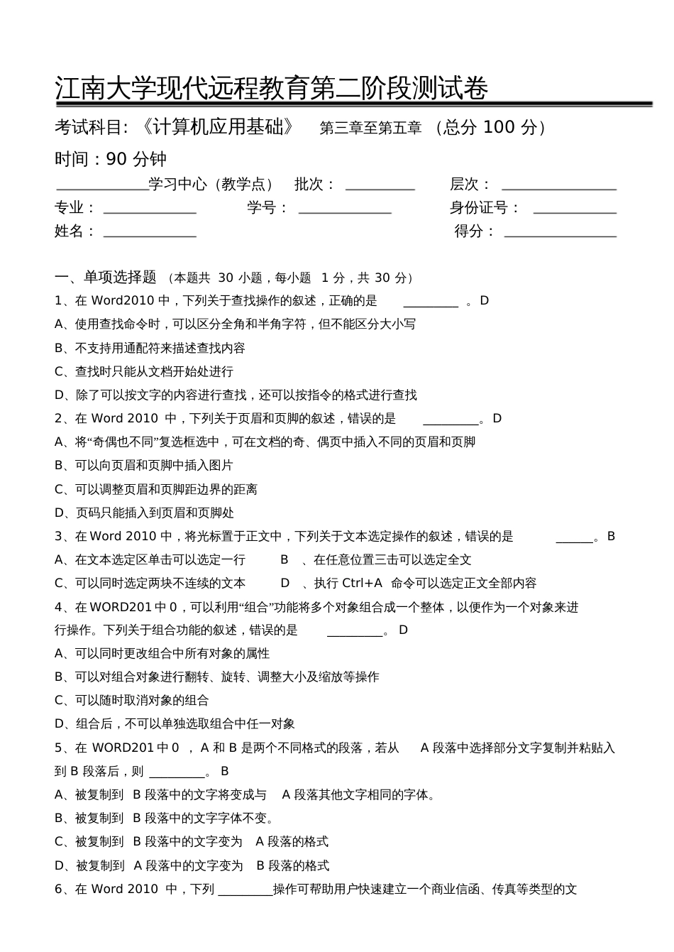 计算机应用基础本科类第2阶段测试题_第1页