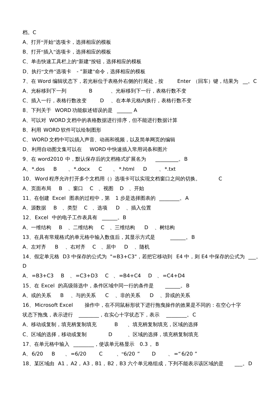 计算机应用基础本科类第2阶段测试题_第2页